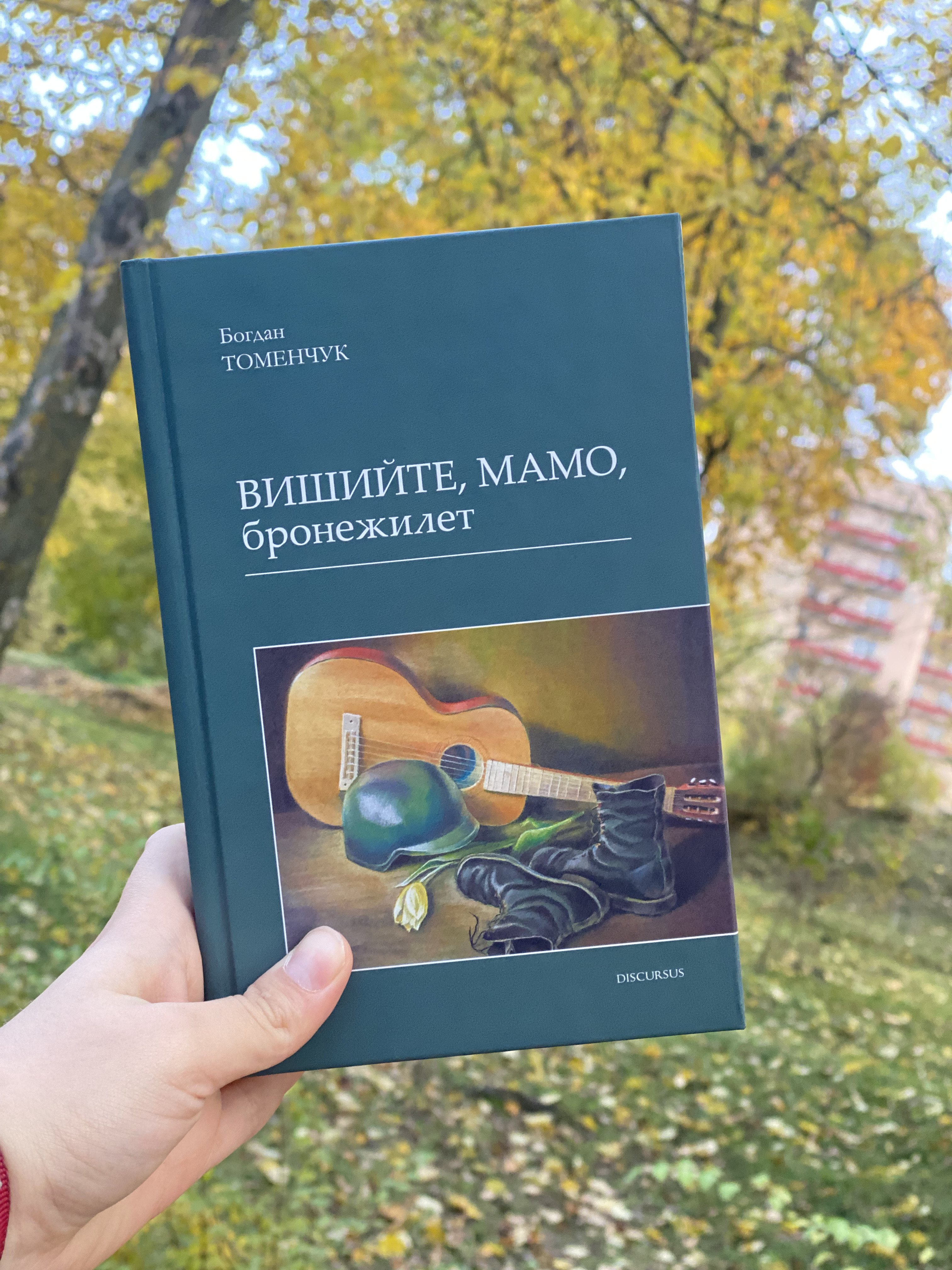 Збірка «Вишийте, мамо, бронежилет»